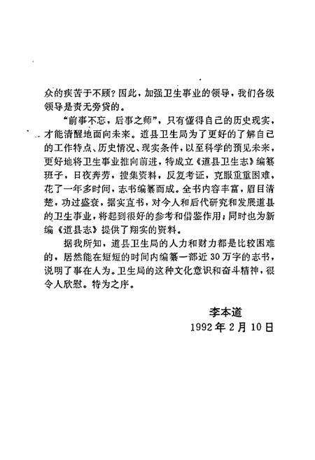 《道县卫生志》.pdf电子版_湖南省志插图5