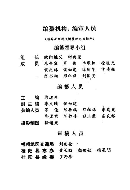 《湖南桂阳县交通志》.pdf电子版_湖南省志插图2