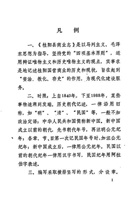 《桂阳县商业志》.pdf电子版_湖南省志插图4 《桂阳县商业志》.pdf电子版_湖南省志插图4