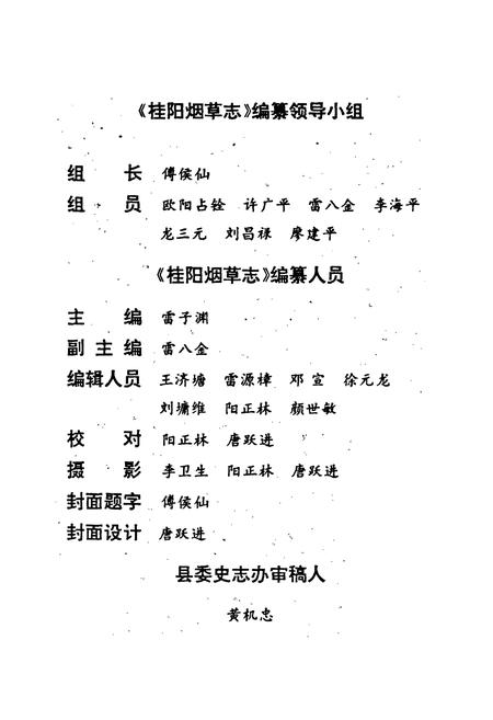 《桂阳县烟草志》.pdf电子版_湖南省志插图2