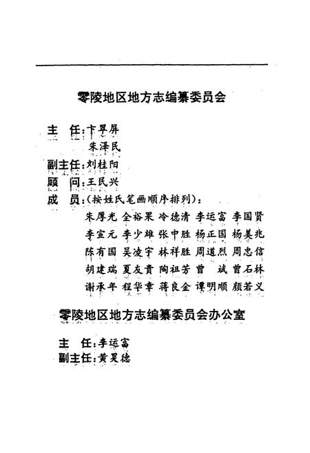 《零陵地区志 环境保护志》.pdf电子版_湖南省志插图3