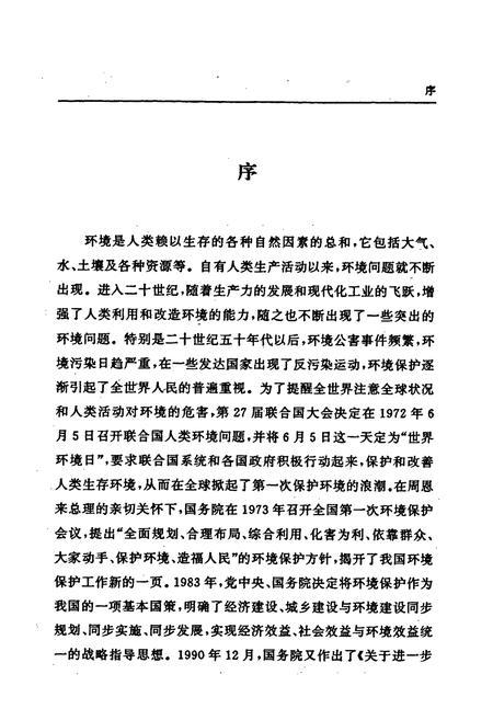 《零陵地区志 环境保护志》.pdf电子版_湖南省志插图5