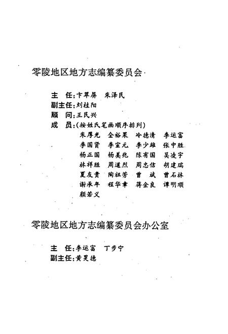 《零陵地区地方志 石油志》.pdf电子版_湖南省志插图4
