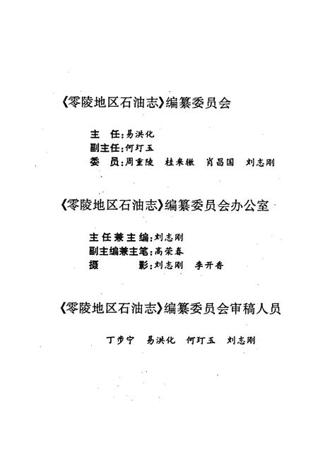 《零陵地区地方志 石油志》.pdf电子版_湖南省志插图5