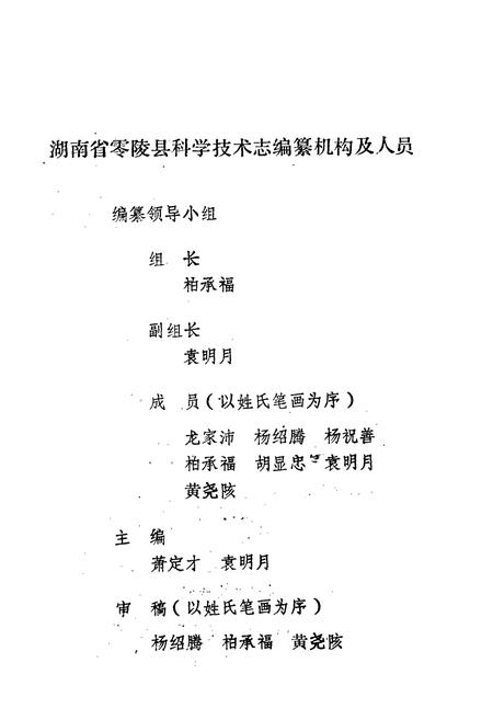 《湖南省零陵县 科学技术志》.pdf电子版_湖南省志插图2