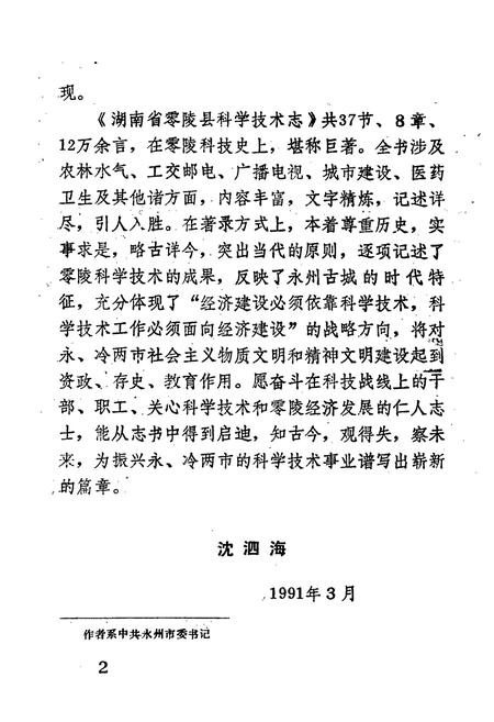《湖南省零陵县 科学技术志》.pdf电子版_湖南省志插图4