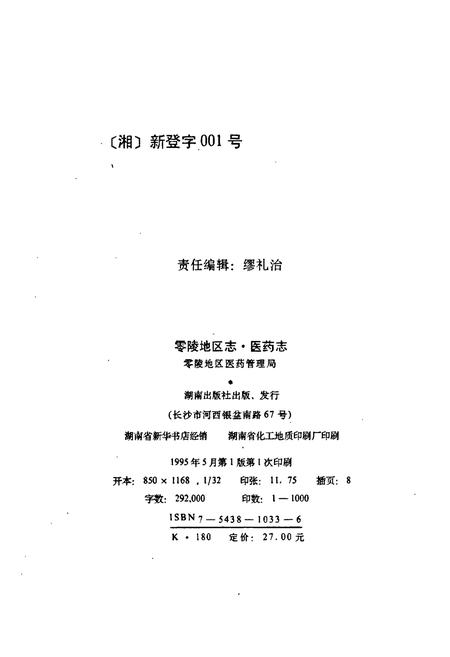 《零陵地区志 医药志》.pdf电子版_湖南省志插图2 《零陵地区志 医药志》.pdf电子版_湖南省志插图2