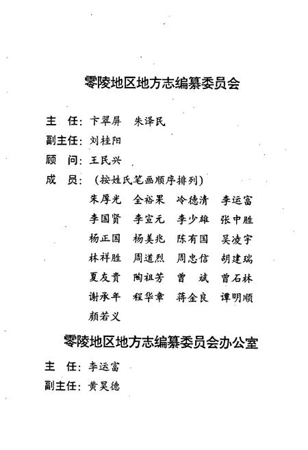 《零陵地区志 医药志》.pdf电子版_湖南省志插图4 《零陵地区志 医药志》.pdf电子版_湖南省志插图4