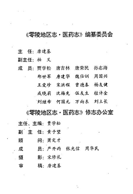 《零陵地区志 医药志》.pdf电子版_湖南省志插图5 《零陵地区志 医药志》.pdf电子版_湖南省志插图5