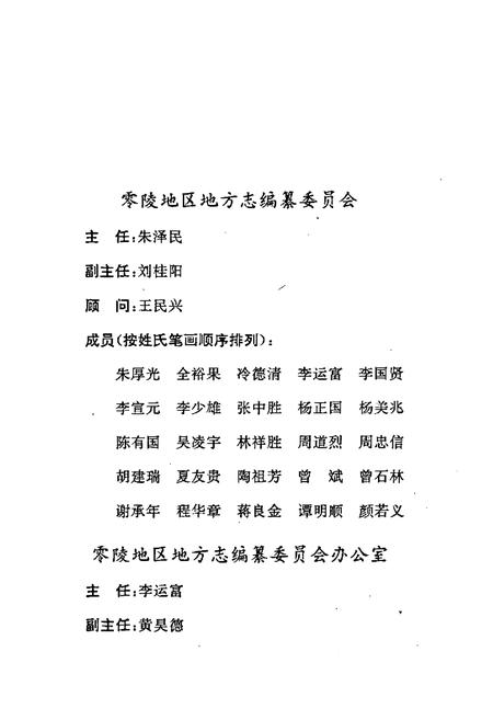 《零陵地区志 卫生志》.pdf电子版_湖南省志插图3 《零陵地区志 卫生志》.pdf电子版_湖南省志插图3