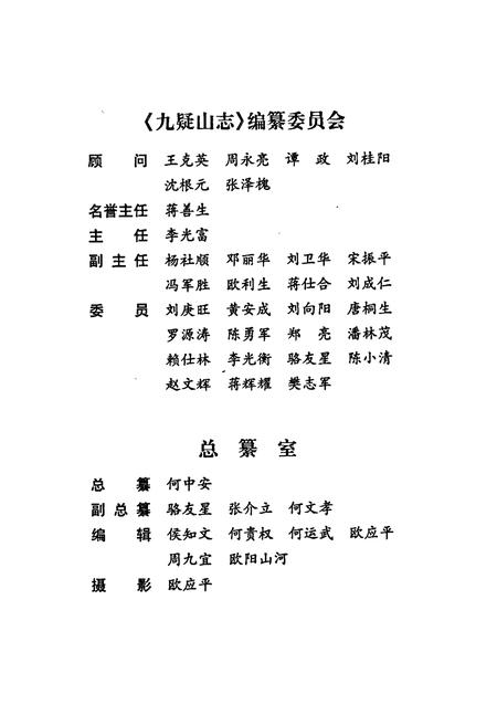 《九疑山志》.pdf电子版_湖南省志插图4 《九疑山志》.pdf电子版_湖南省志插图4