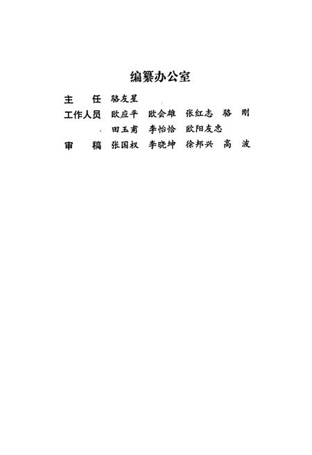 《九疑山志》.pdf电子版_湖南省志插图5 《九疑山志》.pdf电子版_湖南省志插图5