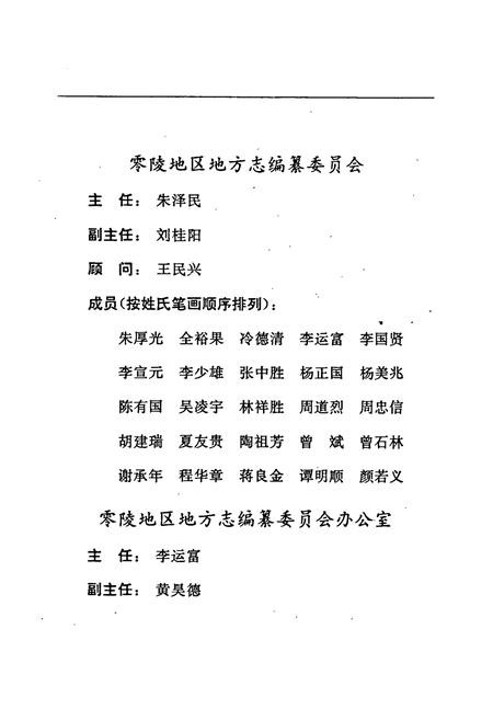 《零陵地区志 金融志》.pdf电子版_湖南省志插图2