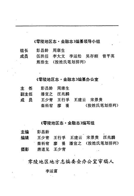 《零陵地区志 金融志》.pdf电子版_湖南省志插图4