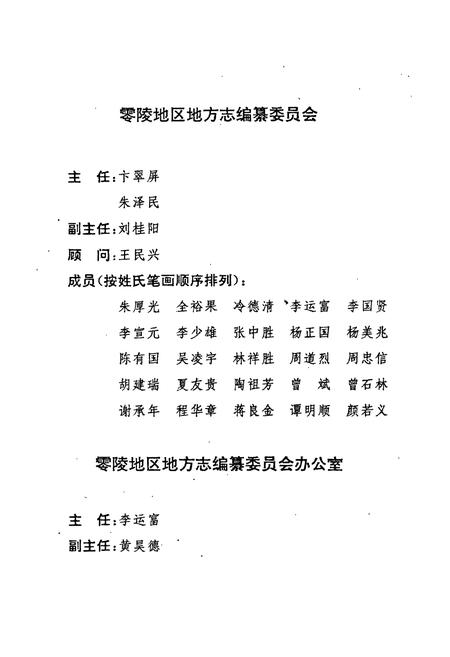 《零陵地区志 计划志》.pdf电子版_湖南省志插图3 《零陵地区志 计划志》.pdf电子版_湖南省志插图3