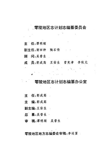 《零陵地区志 计划志》.pdf电子版_湖南省志插图5 《零陵地区志 计划志》.pdf电子版_湖南省志插图5