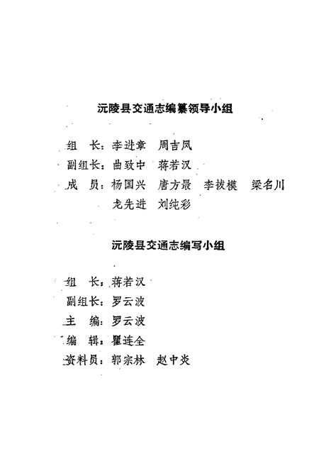 《沅陵县交通志》.pdf电子版_湖南省志插图2 《沅陵县交通志》.pdf电子版_湖南省志插图2