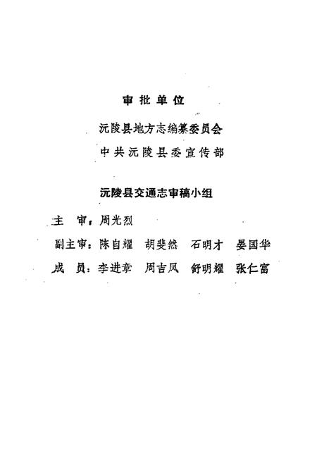《沅陵县交通志》.pdf电子版_湖南省志插图5 《沅陵县交通志》.pdf电子版_湖南省志插图5