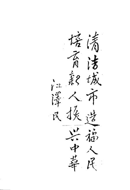 《桂阳县城市环卫专志》.pdf电子版_湖南省志插图4 《桂阳县城市环卫专志》.pdf电子版_湖南省志插图4