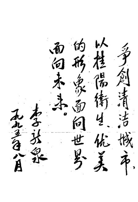 《桂阳县城市环卫专志》.pdf电子版_湖南省志插图5 《桂阳县城市环卫专志》.pdf电子版_湖南省志插图5