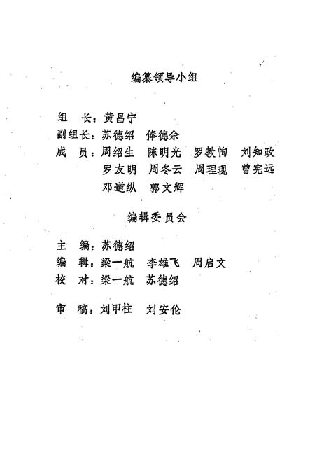 《郴州市交通志》.pdf电子版_湖南省志预览图3