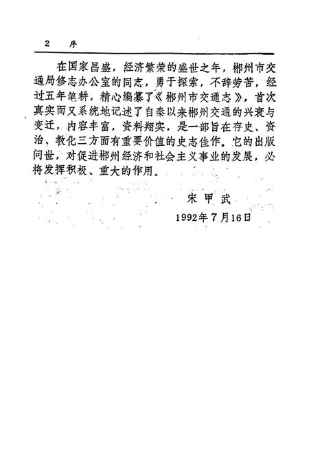 《郴州市交通志》.pdf电子版_湖南省志预览图5