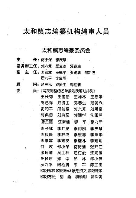 《太和镇志》.pdf电子版_湖南省志插图2 《太和镇志》.pdf电子版_湖南省志插图2