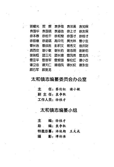 《太和镇志》.pdf电子版_湖南省志插图3 《太和镇志》.pdf电子版_湖南省志插图3