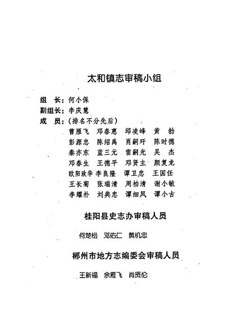 《太和镇志》.pdf电子版_湖南省志插图4 《太和镇志》.pdf电子版_湖南省志插图4