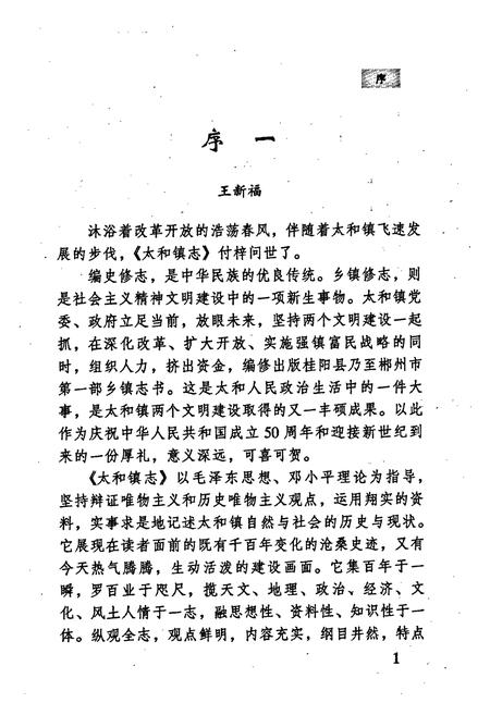 《太和镇志》.pdf电子版_湖南省志插图5 《太和镇志》.pdf电子版_湖南省志插图5