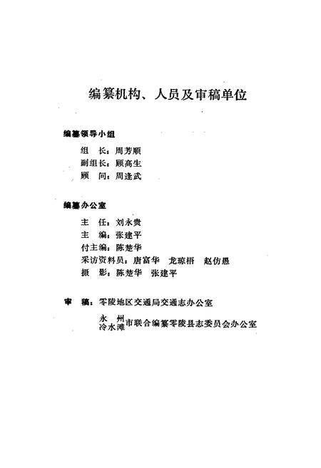 《零陵县交通志》.pdf电子版_湖南省志插图2 《零陵县交通志》.pdf电子版_湖南省志插图2