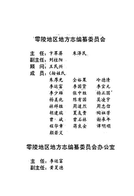 《零陵地区志 妇女志》.pdf电子版_湖南省志插图3