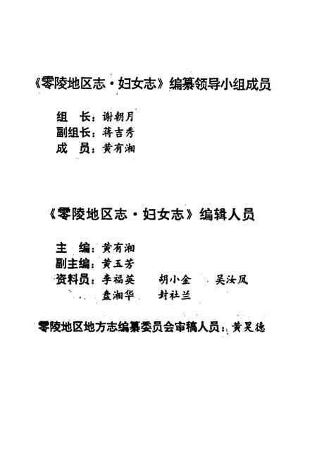 《零陵地区志 妇女志》.pdf电子版_湖南省志插图5