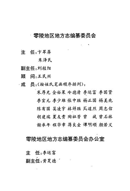 《零陵地区志 检察志》.pdf电子版_湖南省志插图3 《零陵地区志 检察志》.pdf电子版_湖南省志插图3