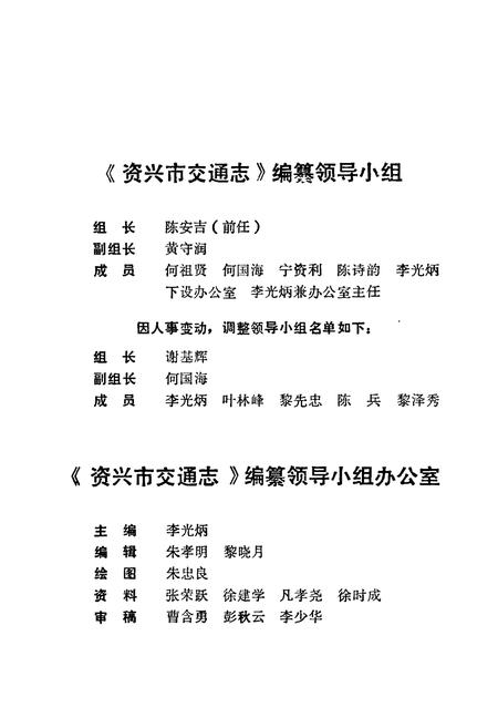《资兴市交通志》.pdf电子版_湖南省志插图3 《资兴市交通志》.pdf电子版_湖南省志插图3