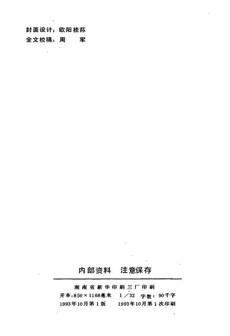 《桂阳水电志》.pdf电子版_湖南省志插图3 《桂阳水电志》.pdf电子版_湖南省志插图3