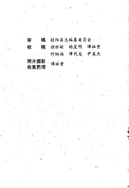 《桂阳金融志》.pdf电子版_湖南省志插图4 《桂阳金融志》.pdf电子版_湖南省志插图4