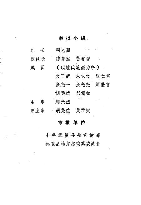 《沅陵县商业志》.pdf电子版_湖南省志插图5 《沅陵县商业志》.pdf电子版_湖南省志插图5