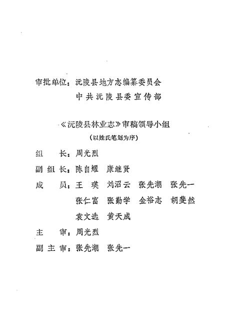 《沅陵县林业志》.pdf电子版_湖南省志插图5