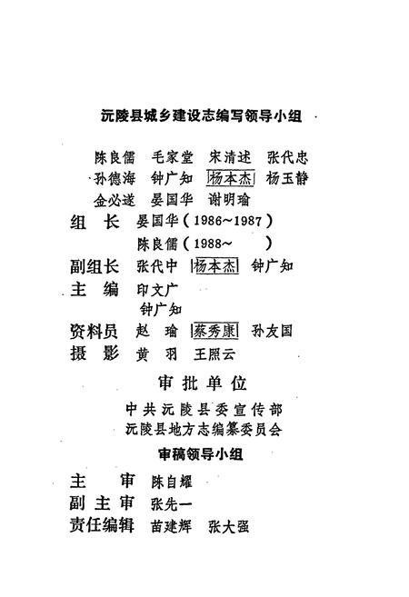 《沅陵县城乡建设志》.pdf电子版_湖南省志插图4 《沅陵县城乡建设志》.pdf电子版_湖南省志插图4