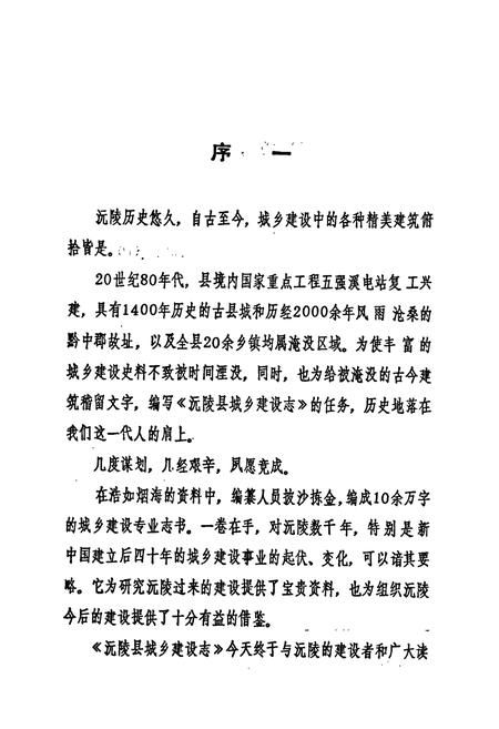 《沅陵县城乡建设志》.pdf电子版_湖南省志插图5 《沅陵县城乡建设志》.pdf电子版_湖南省志插图5