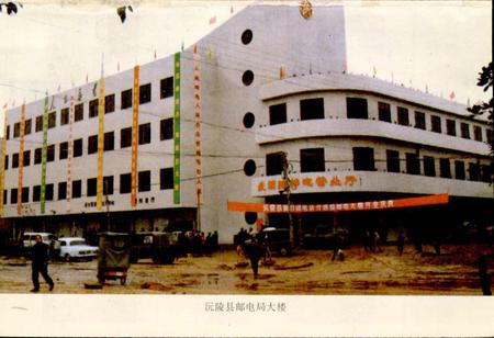 《沅陵县邮电志》.pdf电子版_湖南省志插图2 《沅陵县邮电志》.pdf电子版_湖南省志插图2