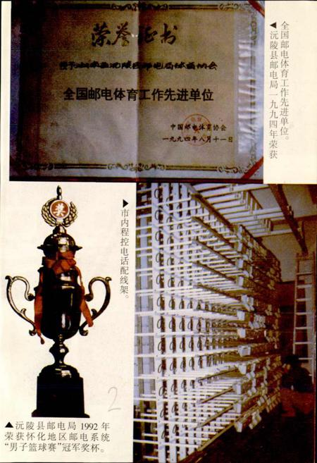 《沅陵县邮电志》.pdf电子版_湖南省志插图4 《沅陵县邮电志》.pdf电子版_湖南省志插图4