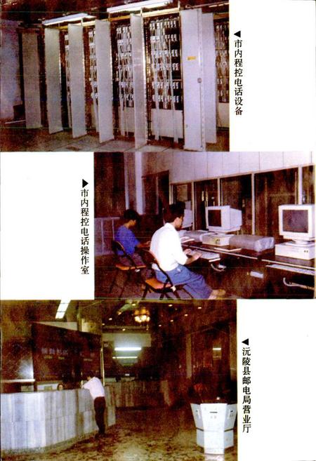 《沅陵县邮电志》.pdf电子版_湖南省志插图5 《沅陵县邮电志》.pdf电子版_湖南省志插图5