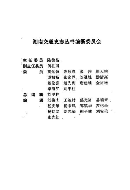《衡阳市交通志》.pdf电子版_湖南省志插图2 《衡阳市交通志》.pdf电子版_湖南省志插图2