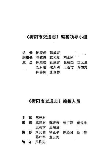 《衡阳市交通志》.pdf电子版_湖南省志插图3 《衡阳市交通志》.pdf电子版_湖南省志插图3