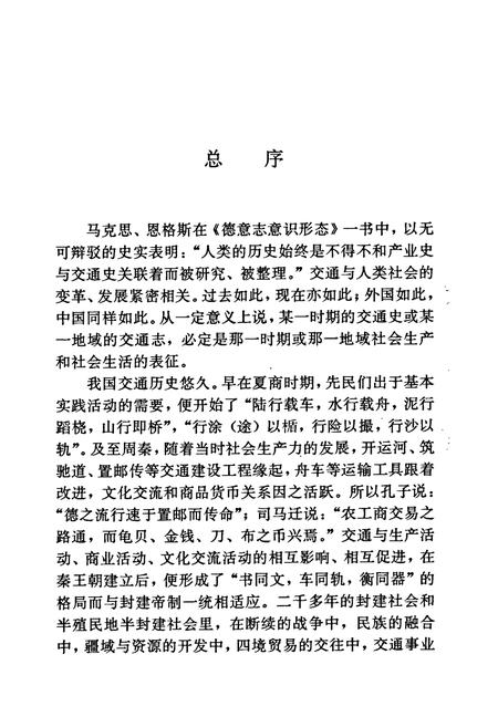 《衡阳市交通志》.pdf电子版_湖南省志插图5 《衡阳市交通志》.pdf电子版_湖南省志插图5