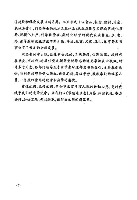 《零陵地区志 上》.pdf电子版_湖南省志插图4 《零陵地区志 上》.pdf电子版_湖南省志插图4