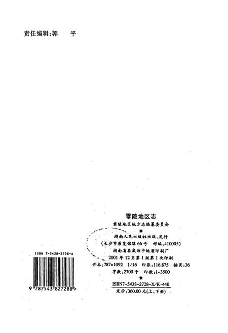 《零陵地区志 下》.pdf电子版_湖南省志插图2 《零陵地区志 下》.pdf电子版_湖南省志插图2