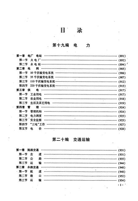《零陵地区志 下》.pdf电子版_湖南省志插图3 《零陵地区志 下》.pdf电子版_湖南省志插图3
